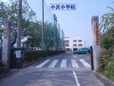 小沢小学校：2100m