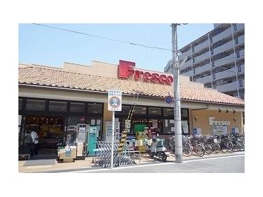 フレスコ立花店：173m