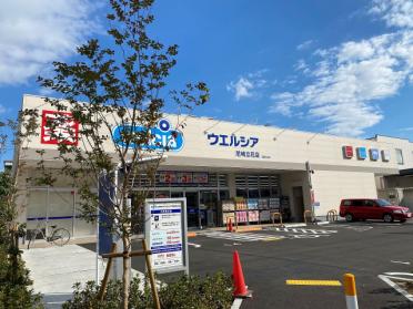 ウエルシア尼崎立花店：141m