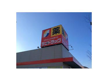 サンドラッグ高槻上牧店：836m