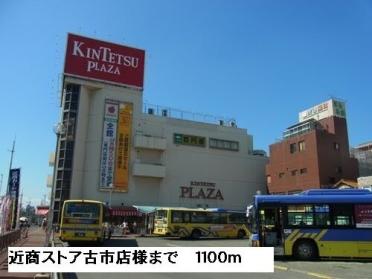 近商ストア古市店様：1100m