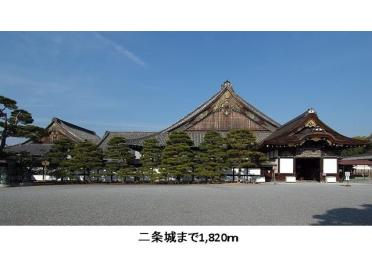 二条城：1820m