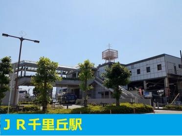 ＪＲ千里丘駅：600m