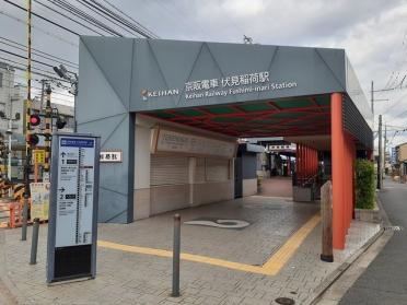 伏見稲荷駅：430m