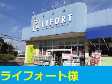 ライフォート正雀店様：550m