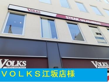 ＶＯＬＫＳ江坂店様：200m