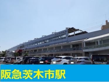 阪急茨木市駅：2400m