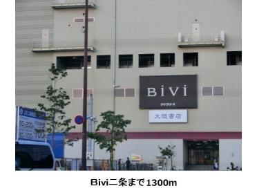 Ｂｉｖｉ二条：1300m