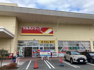 調剤薬局ツルハドラッグ小鶴新田店：927m