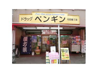 ドラッグペンギン北四番丁店：297m