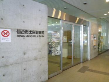 仙台市太白図書館：832m
