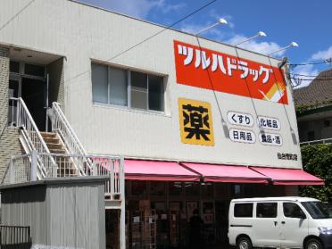 ツルハドラッグ仙台荒町店：256m