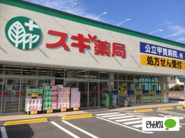 スギ薬局水口松尾店：2096m