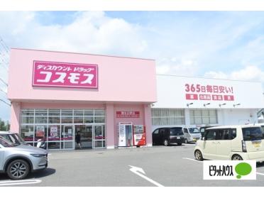 ディスカウントドラッグコスモス蒲生日野店：2297m