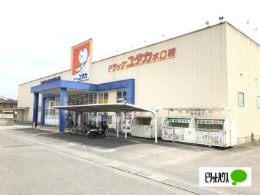 ドラッグユタカ水口暁店：728m