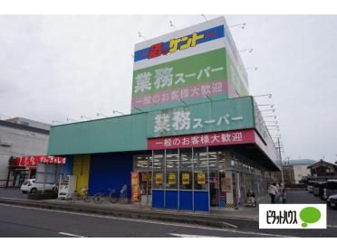 業務スーパー甲西中央店：291m