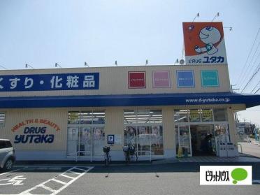 ドラッグユタカ栗東高野店：166m