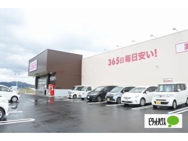 ディスカウントドラッグコスモス甲南野田店：488m