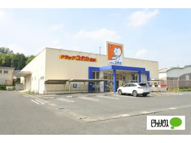 ドラッグユタカ信楽店：1380m