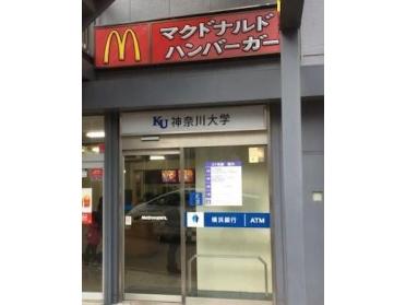 マクドナルド　神奈川大学店：350m