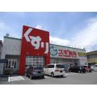 スギ薬局津新町店：965m