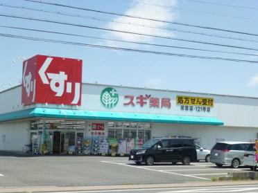 スギ薬局河芸店：1927m