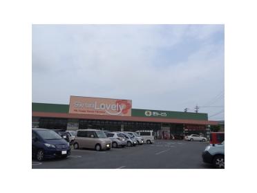 ぎゅーとらラブリー持川店：1129m