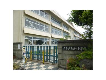 津市立敬和小学校：140m