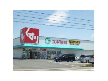 スギ薬局河芸店：1298m