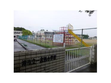 津市立一志西小学校：1548m