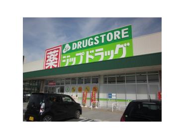 ジップドラッグ一身田店：605m