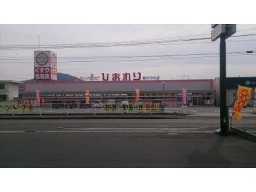 スーパードラッグひまわり総社中央店：197m