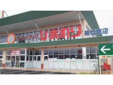 スーパードラッグひまわり総社東店：2914m