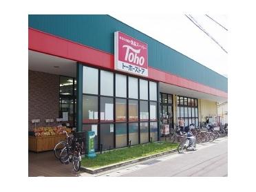 トーホーストア東二見店：662m