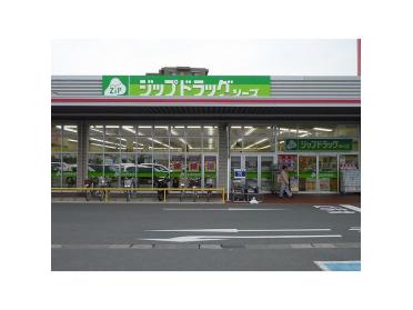 ジップドラッグ・シーズ和田店：207m