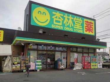 杏林堂ドラッグストア 上西店：220m