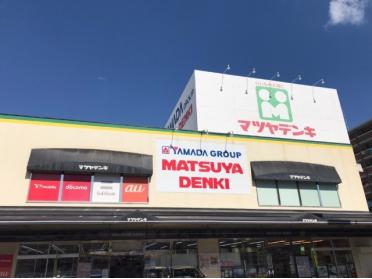 マツヤデンキ豊新店：530m