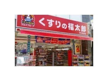 くすりの福太郎大塚駅前店：105m