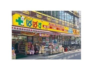 どらっぐぱぱす東尾久4丁目店：480m