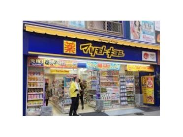 マツモトキヨシ南池袋店：266m