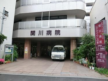 医療法人社団関川会関川病院：532m