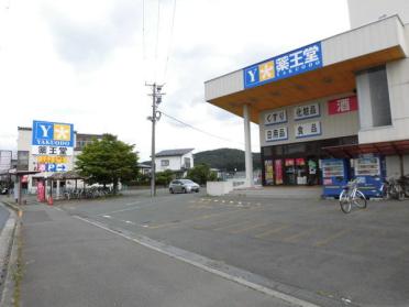 薬王堂盛岡緑が丘店：473m