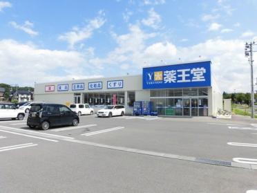 薬王堂滝沢巣子店：2269m