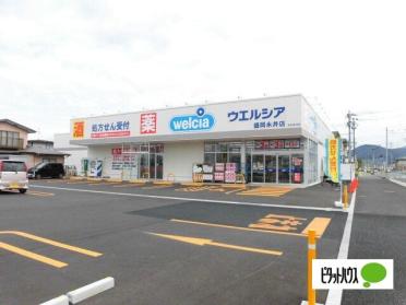 ウエルシア盛岡永井店：953m