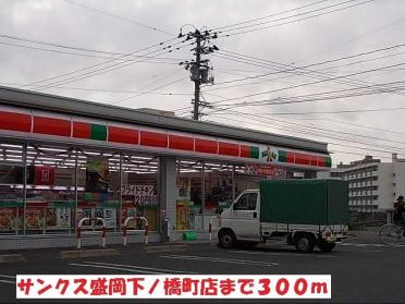 ファミリーマート盛岡下ノ橋町店：357m