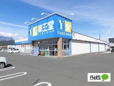 薬王堂岩手牧野林店：1164m