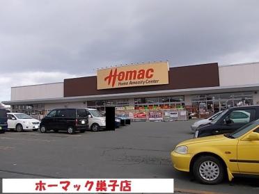 ホーマック巣子店：750m