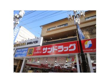 サンドラッグ大岡山店：123m