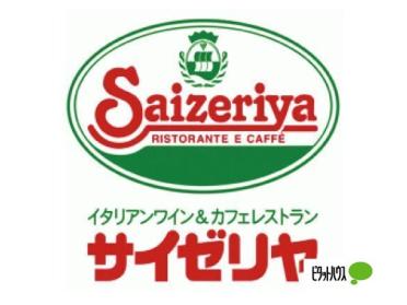 サイゼリヤ大船松竹SC店：1140m