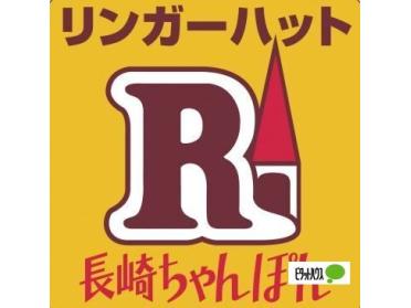 リンガーハット鎌倉大船店：345m